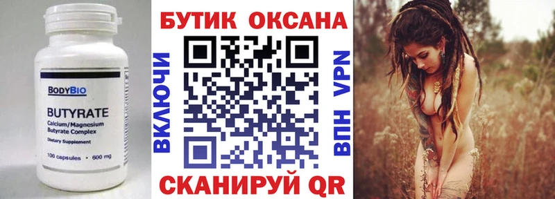 БУТИРАТ 1.4BDO  Демидов 